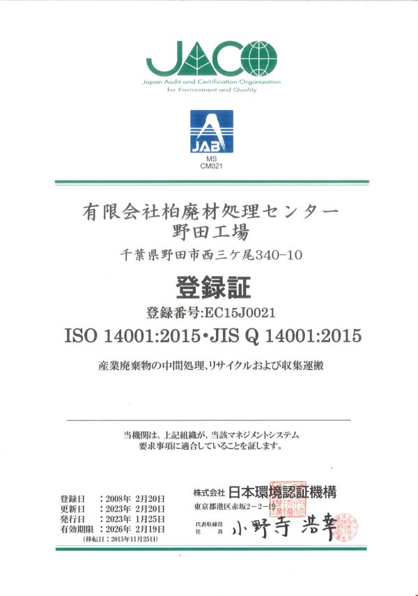 【登録証】ISO14001