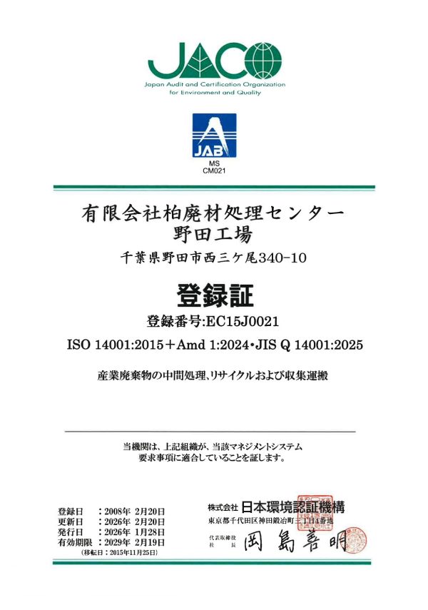 ISO登録証_20260130
